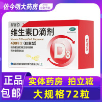 星鲨维生素D滴剂72粒d3婴幼儿软胶囊型vd儿童青少年成人