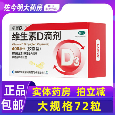 星鲨维生素D滴剂72粒d3婴幼儿软胶囊型vd儿童青少年成人
