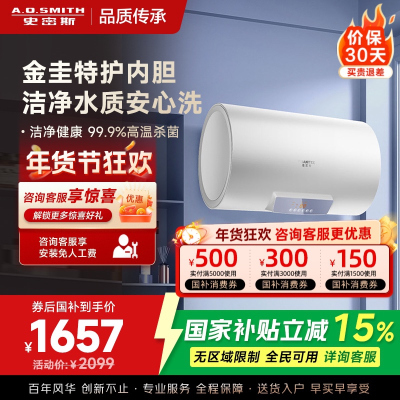 AO史密斯佳尼特 60升电热水器 金圭内胆8年免费包换 变频速热 大屏 CTE-60JC0-B 储水式