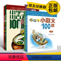小古文100课+小散文100课(2套) 小学通用 [正版]优惠小学生小古文100课全2册上下册朱文君古诗词100篇注