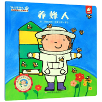 音像养蜂人/长大干什么幼儿职业启蒙图画书丽斯贝特.史雷洁斯
