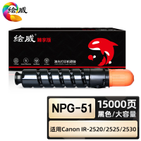 绘威臻享版 黑色大容量粉盒 NpG-51 复印机粉盒 1支装(单位:支)