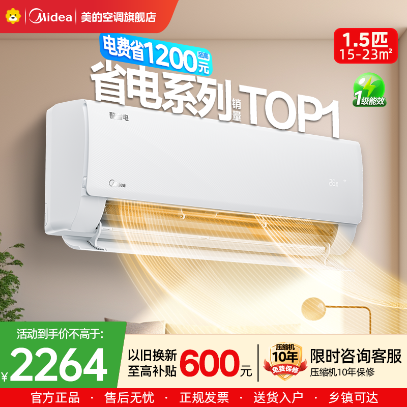 美的(Midea)空调挂机酷省电1.5匹p变频冷暖新一级智能壁挂式客厅卧室大风口节能省电KFR-35GW/N8KS1-1