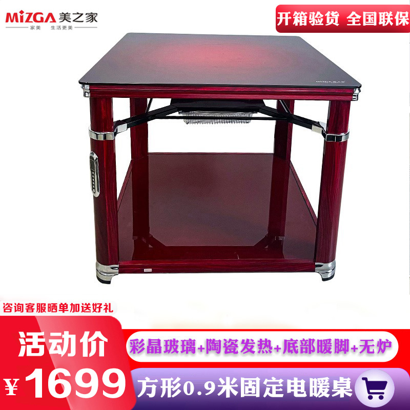 美之家启程900K红花梨90*90CM 彩晶钢玻桌面 底玻暖脚无炉电暖桌取暖桌电暖炉电暖茶几烤火桌家用电炉桌子客厅电烤