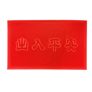 清玖熙月 刮泥垫地垫 60*90cm红色 张