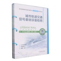 [N]城市轨道交通信号基础设备检修(职业教育城市轨道交通专业工作手册式系列教材)-9787111747086