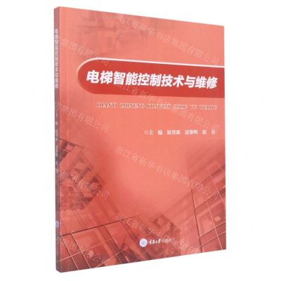 [N]电梯智能控制技术与维修-9787568932813