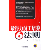 正版新书]最得力员工培养6法则〔日〕酒井英之著9787111175261