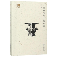 音像文物精品与文化中国彭林 著