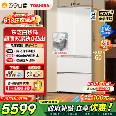 东芝冰箱548白珍珠高容全嵌60cm超薄嵌入式大容量双系统风冷无霜全自动制冰法式多门国家补贴家用电冰箱