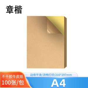 章楷牛皮纸A4不干胶打印纸 100张/包