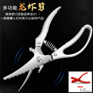 小龙虾开背专用剪刀开背神器去虾线工具不锈钢家用剥虾剪子8138P