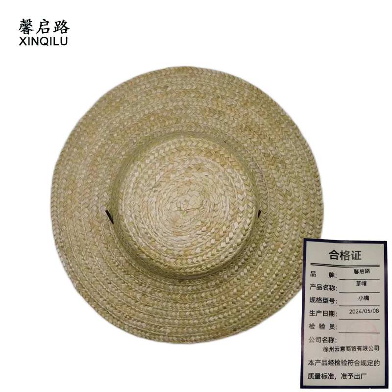 馨启路 草帽 小檐 (1顶)
