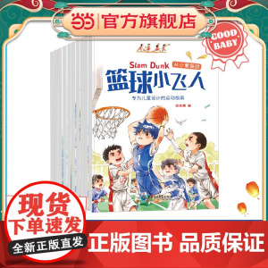 童书 10册从小爱运动套装绘本故事书 儿童运动指南篮球小飞人挑战滑雪幼儿园读物亲子共读睡前故事健康锻炼手册