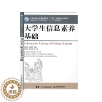 [醉染正版]正版 大学生信息素养基础 曹金风 书店 社会科学书籍