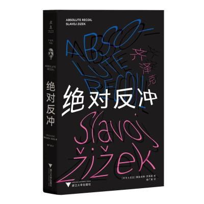 正版新书]绝对反冲(斯洛文尼亚)斯拉沃热·齐泽克|译者:季广茂978
