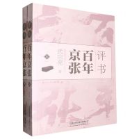 [N]评书百年京张(上下)-9787113309121