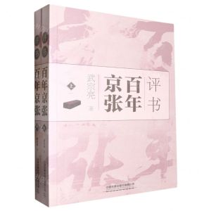 [N]评书百年京张(上下)-9787113309121