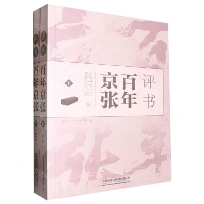 [N]评书百年京张(上下)-9787113309121