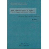 [M]世界大变革与中国的机遇和挑战 2009年国际形势研讨会论文集-9787501238798