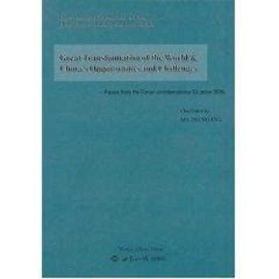 [M]世界大变革与中国的机遇和挑战 2009年国际形势研讨会论文集-9787501238798