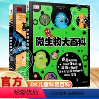 [精装耐读 划算2册]DK微生物大百科+DK基因大百科 [正版]DK微生物大百科精装大开本护眼写给孩子的病毒绘本科普图鉴