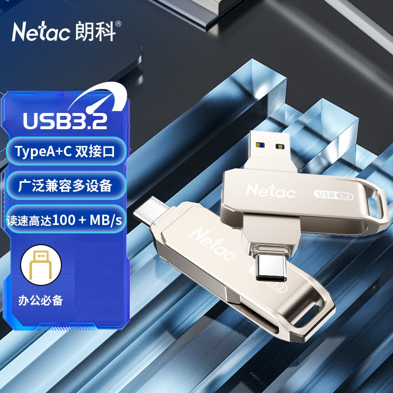 朗科(Netac)G728 64GB USB3.2+ Type-C双接口 U盘 (计价单位:个)珍珠镍
