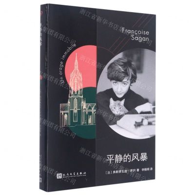 [N]平静的风暴-9787020146758