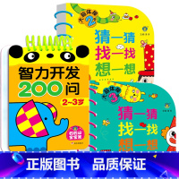 3册:智力开发200问+大脑体操[2-3岁] [正版]2-3岁宝宝书籍益智早教启蒙认知早教两岁半三岁智力开发问答题卡20