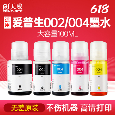 天威适用爱普生004墨水EpsonL3108L3115L315170ML四色套装黑4000页/彩6000页-