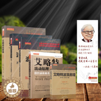 [醉染正版]艾略特波浪理论知识进阶套装共5册 股票期货书大全入门基础知识新手快速市场技术分析交易策略期货外汇系统k线