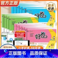 语文-人教版 一年级下 [正版]2025版荣德基好卷小学一年级二年级三年级四年级五年级六年级上册下册语文数学英语全套人教