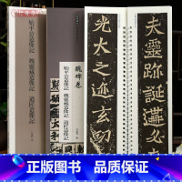 [正版]学海轩始平公造像记魏灵藏造像记道匠造像记近距离临摹练字卡魏碑卷原色原帖繁体旁注魏碑楷书毛笔书法字帖成人学生临摹
