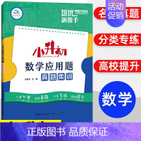 小升初数学应用真题集训 小学升初中 [正版]文言文阅读强化训练120篇 六年级小升初 小学语文文言文古诗文古文阅读理解专