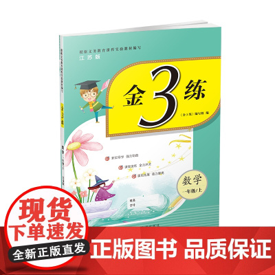 23秋金3练一年级数学(江苏版)(上)