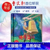 掩耳盗铃 [正版]中国传统故事好绘本一掩耳盗铃硬壳绘本中国传统故事3一6儿童读物4到5岁孩子阅读书籍幼儿园适合大班一二年