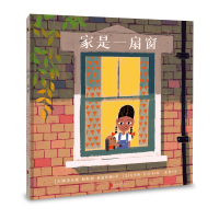 家是一扇窗(精)