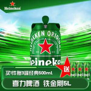 喜力(Heineken)啤酒铁金刚5L桶装 荷兰原装进口 官方出品