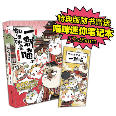 正版新书]如果历史是一群喵.春秋战国篇肥志 编绘 著97875593302