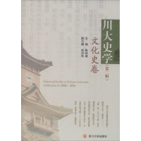 音像川大史学陈廷湘 主编