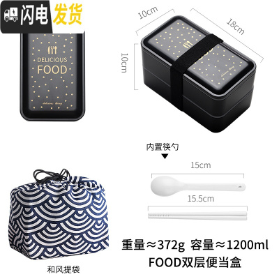 三维工匠双层便当饭盒轻便分格两层上班族1人便携餐盒带餐具可微波炉加热 黑色[FOOD]1.2+饭盒袋