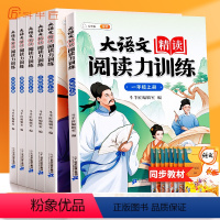 [培养习惯]阅读力训练+晨读美文 五年级上 [正版] 大语文精读全套 阅读力训练阅读理解专项训练书每日一练 1—6年级上