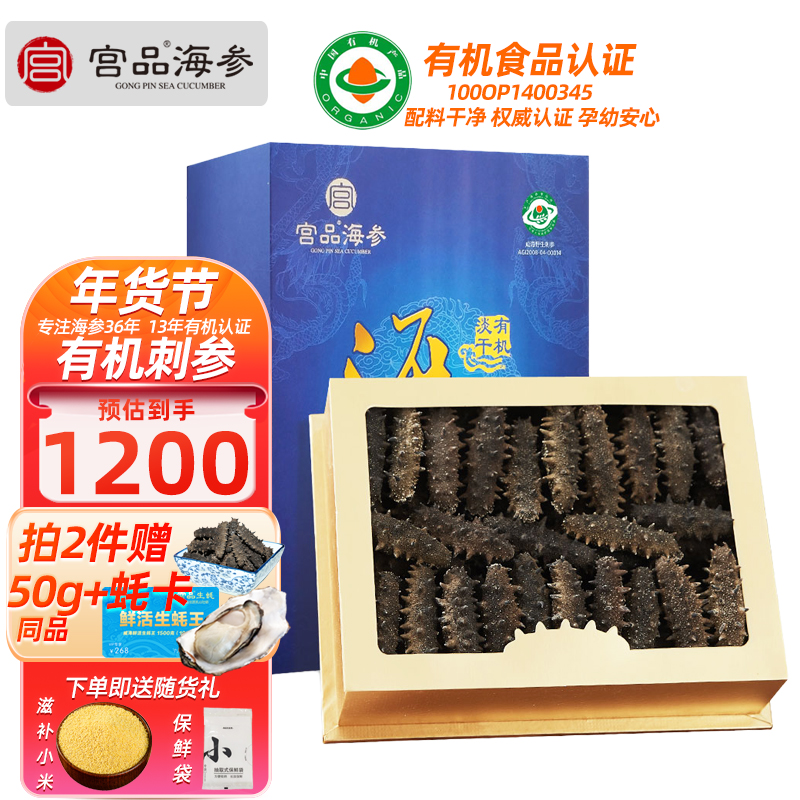 宫品海参3A淡干海参250克40-50只中等个头家庭盒装国产生鲜