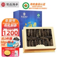 宫品海参3A淡干海参250克40-50只中等个头家庭盒装国产生鲜