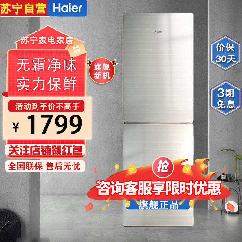 海尔(haier)BCD-190WDCO 190升双门彩晶玻璃冰箱风冷无霜家用节能两门电小型冷藏冷冻