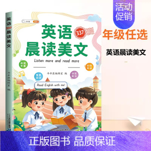 [每日晨读]英语晨读美文 四年级下 [正版]半小时晚读一年级二年级三四五年级上册小学生语文句子数学英语晨诵美文337晨读