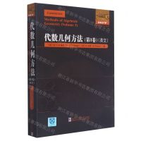 [N]代数几何方法(第3卷英文)/国外优秀数学著作原版系列-9787560394299