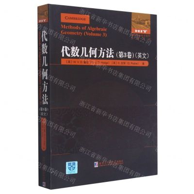 [N]代数几何方法(第3卷英文)/国外优秀数学著作原版系列-9787560394299