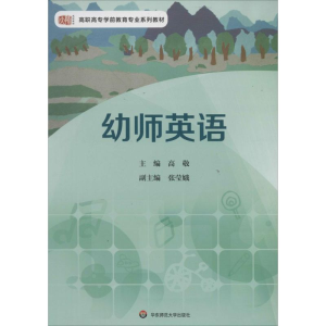 [M]幼师英语-9787567506299