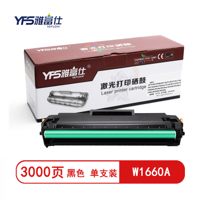 雅富仕W1660A黑色硒鼓 适用惠普1008a/w 1188w 1188nw 1136w1188pnw页产量3000/支